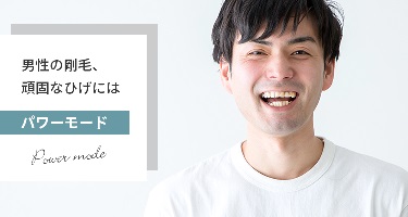 オーパスビューティ―03 power pro 男性　パワーモード